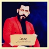 Yoan ÙÙØ¹Ù ÙÙØ¹Ù - Single