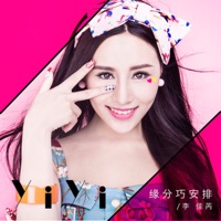 緣分巧安排 - Single - 李佳芮