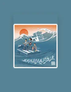 Uncooperative Treasuryを聴いたり、ミュージックビデオを鑑賞したり、経歴やツアー日程などを確認したりしましょう！