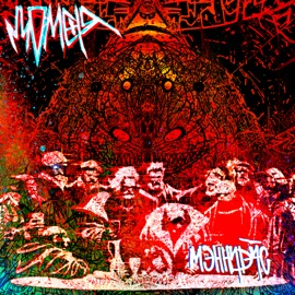 До меня Мэнни Дэйс