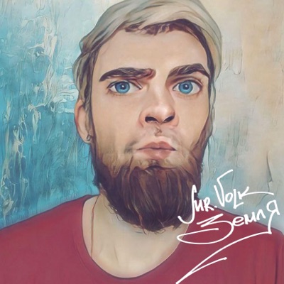 Земля - Single