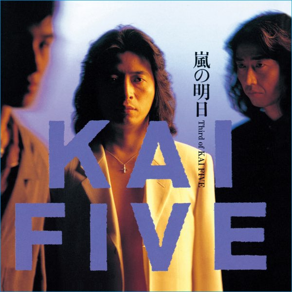 嵐の明日 (2022Remaster) - KAI FIVEのアルバム - Apple Music