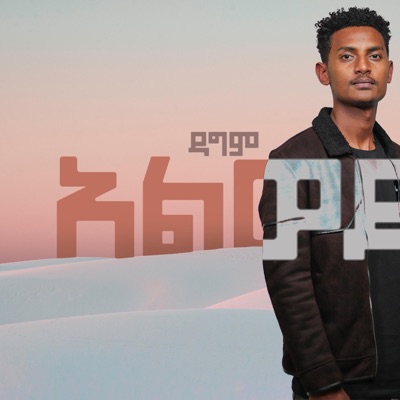 Dagim Tesfaye - Alwedeshem