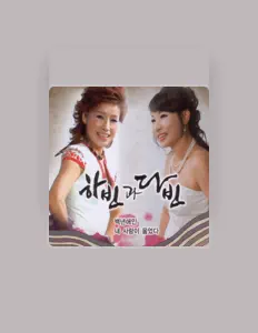 Escucha a 다빈, mira videos musicales, lee su biografía, consulta las fechas de las gira y más.