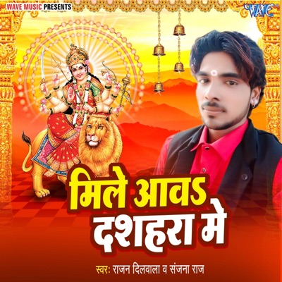 Mile Aava Dashahara Me - Single