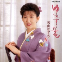 Album cover for Koi Monogatari by Kazusa Wakayama