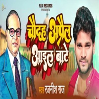 Chaudah April Aail Bate - Single - Rajnish Raj