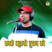 Karke Bahano Tution Ko - Single - Balli Bhalpur