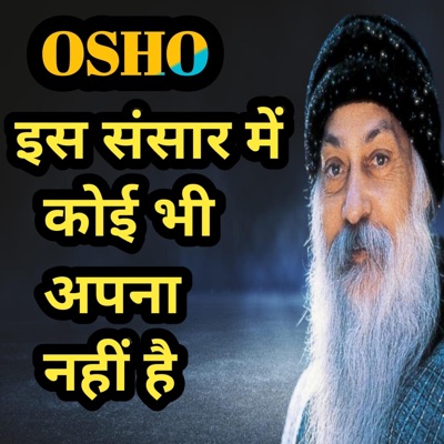 Jassi Hundal Bikaneri - #osho इस संसार में कोई भी अपना नहीं है Osho Hindi Speech