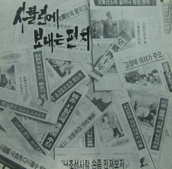 Letter to Sakhalin