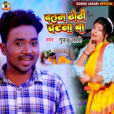 Balam Dhodhi Chatana Baa - Single
