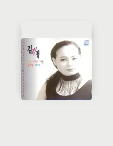 Kim Hee-jung सुनें, म्यूज़िक वीडियो देखें, बायो पढ़ें, दौरे की तारीखें और बहुत कुछ देखें!