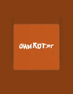 收听 ДАН БОЙ、观看音乐视频、阅读小传、查看巡演日期等 ！