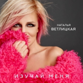 Изучай меня song art