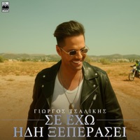 Se Eho Idi Xeperasei - Single - Giorgos Tsalikis