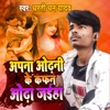 Apna Odhani Ke Kaphan Odha Jaiha - Single