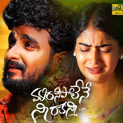 Marisipolene Pilla Ni Rakani - Single