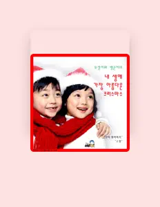 Luister naar 이병준, bekijk muziekvideo's, lees de bio, bekijk de tourdata, en meer!