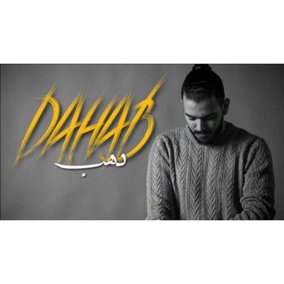 Dahab _ دهب - Single