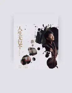 Ascolta 杜伟坤, guarda video musicali, leggi la biografia, vedi le date del tour & altro!