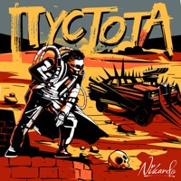 Пустота - Nikardo