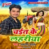 Chait Ke Lahariya - Single