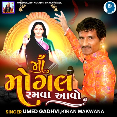 Maa Mogal Ramva Aavo - Single