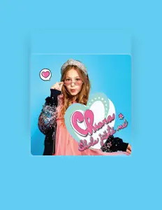 Chiaraを聴いたり、ミュージックビデオを鑑賞したり、経歴やツアー日程などを確認したりしましょう！