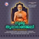 Guru Thrippaadaanjali