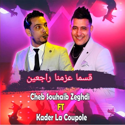 قسما عزمنا راجعين (feat. Kader La Coupole) - Single