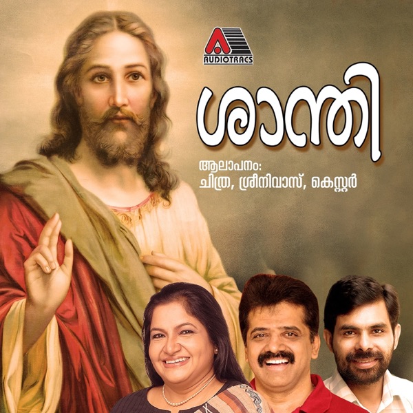 Shanthi (Christian Devotional Songs)