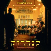 קנדריק - Single - Ravid Plotnik & The Revivo Project