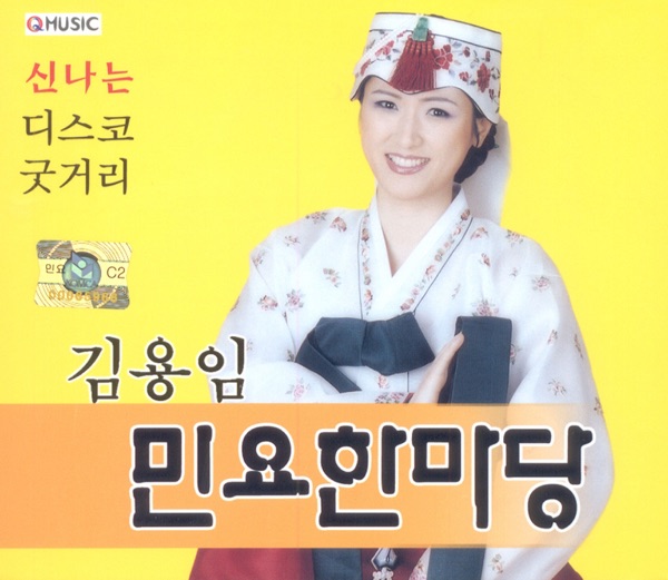 Kim Yongim Folksong festival 1set