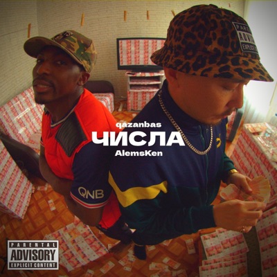 Числа (feat. Alemsken) - Single