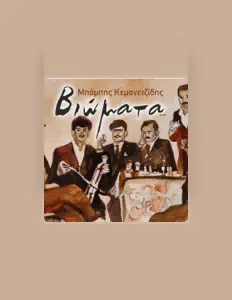 聆聽 Babis Kemanetzidis、觀看音樂影片、閱讀小傳、查看巡演日期等！