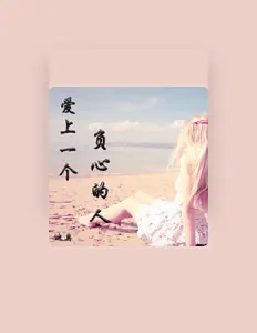 Listen to 迪奥, watch music videos, read bio, see tour dates & more!