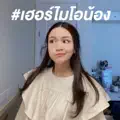 เฮอร์ไมโอน้อง