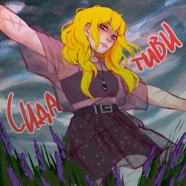 Сидативи СТРУКТУРА ЩАСТЯ