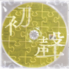 當年的求婚 - 彭治崴, 沈建亨 & 欒俞儂