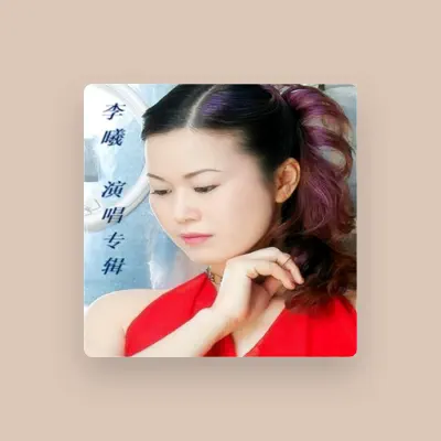 Listen to 李曦, watch music videos, read bio, see tour dates & more!