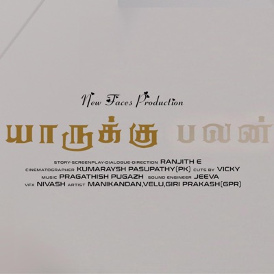 Yaaruku Palan (Original Motion Picture Soundtrack) - EP