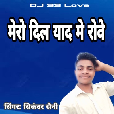 Mero Dil Yad Mai Rove - EP