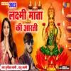 Om Jai Laxmi Mata - Aarti - Single