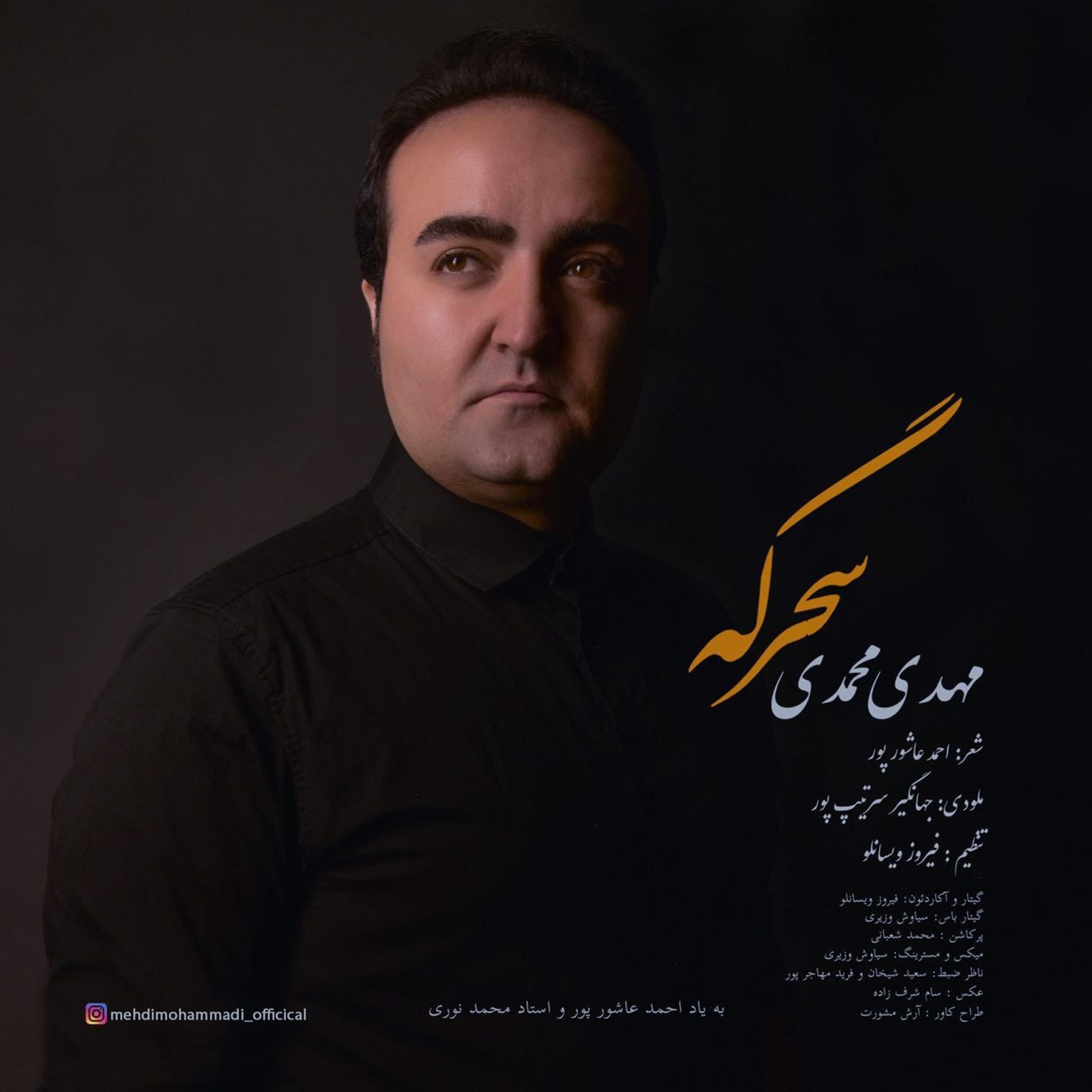 Sahargah - Single