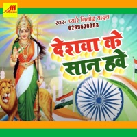 Deshawa Ke San Have - Single - Pyaare Vinod Yadav, Anik Raaj & Sanjiv Kumar