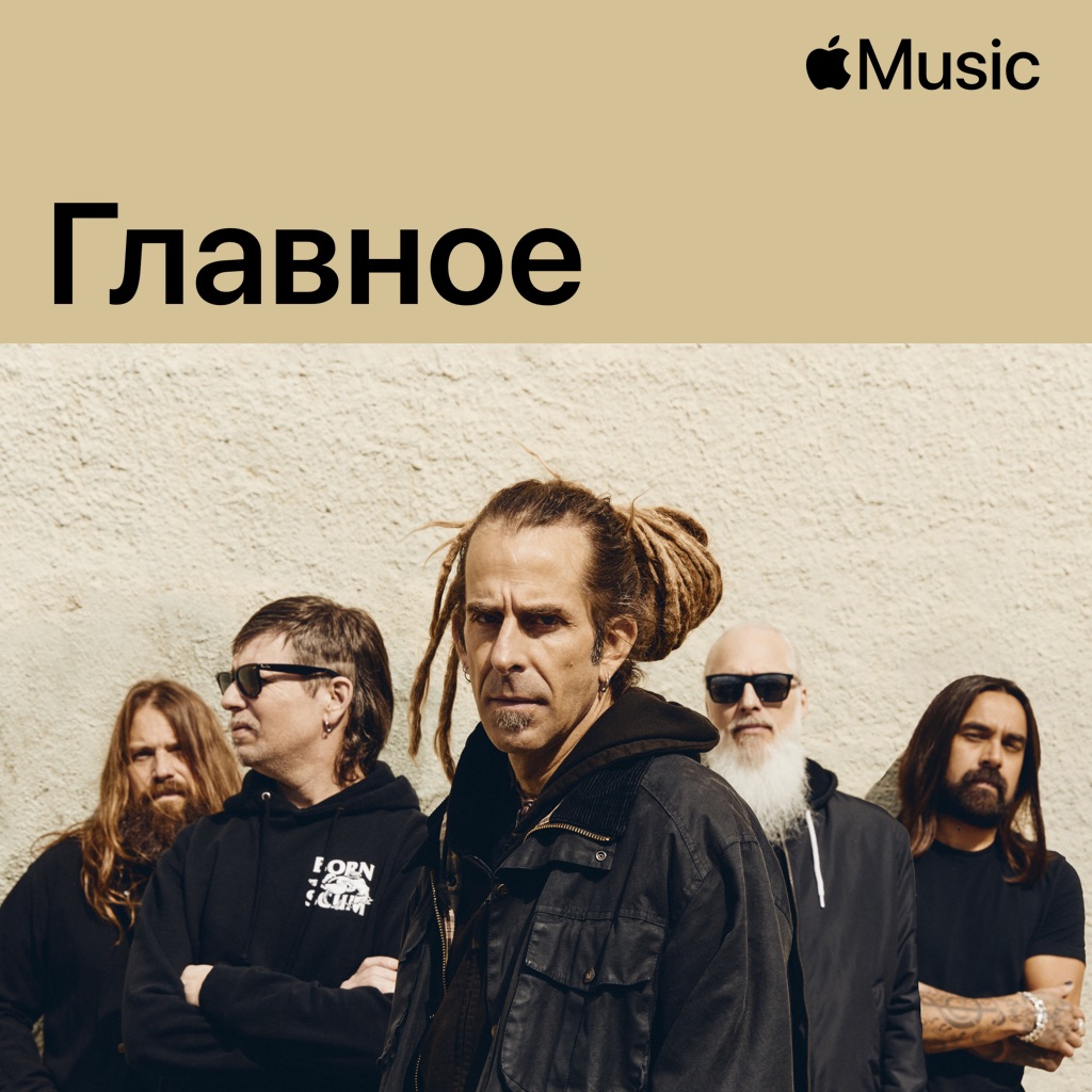 Lamb of God: главное