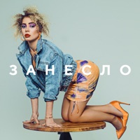 Занесло - Single - ANSE