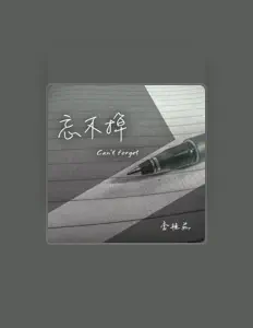 Dengarkan 李艳茹, tonton video musik, baca bio, lihat tanggal tur & lainnya!