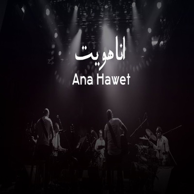 انا هويت - Single