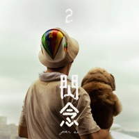 閃念 - Single - PER SE